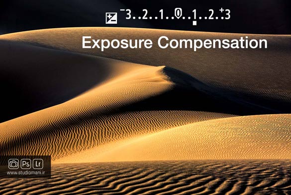 Exposure Compensation - جبران نوردهی