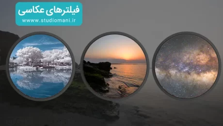 filters-photography_11 فیلترهای عکاسی