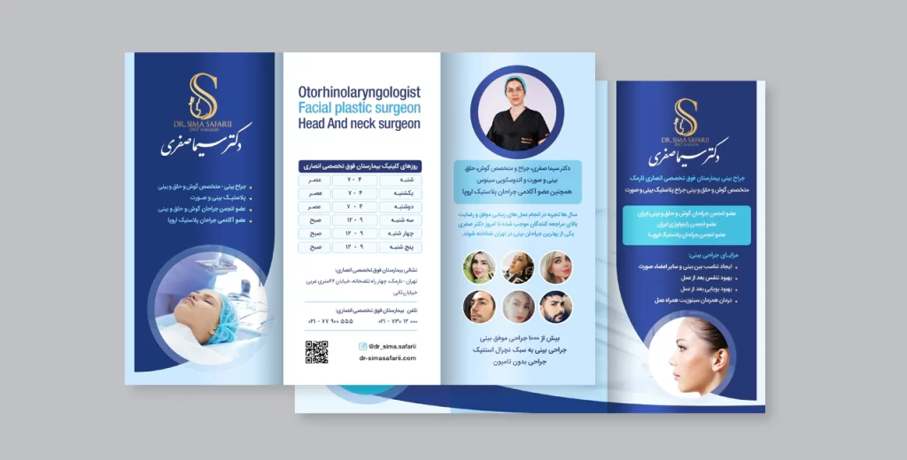 طراحی بروشور دکتر زیبایی